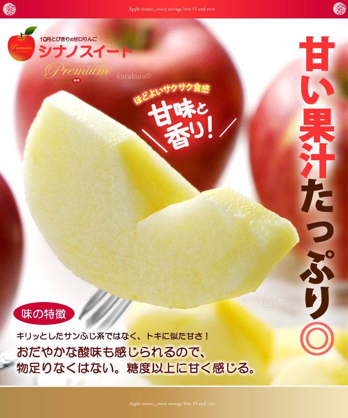 シナノスイート甘い果汁たっぷり◎