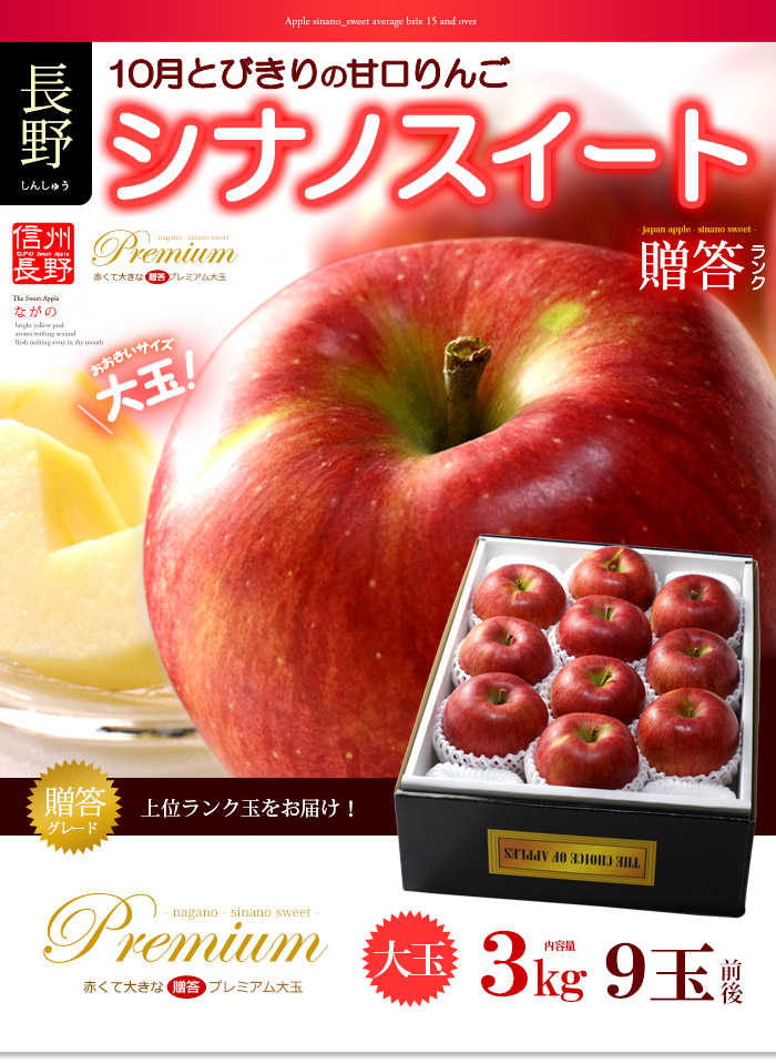 プレミアム長野シナノスイートりんご贈答3kg/販売/通販