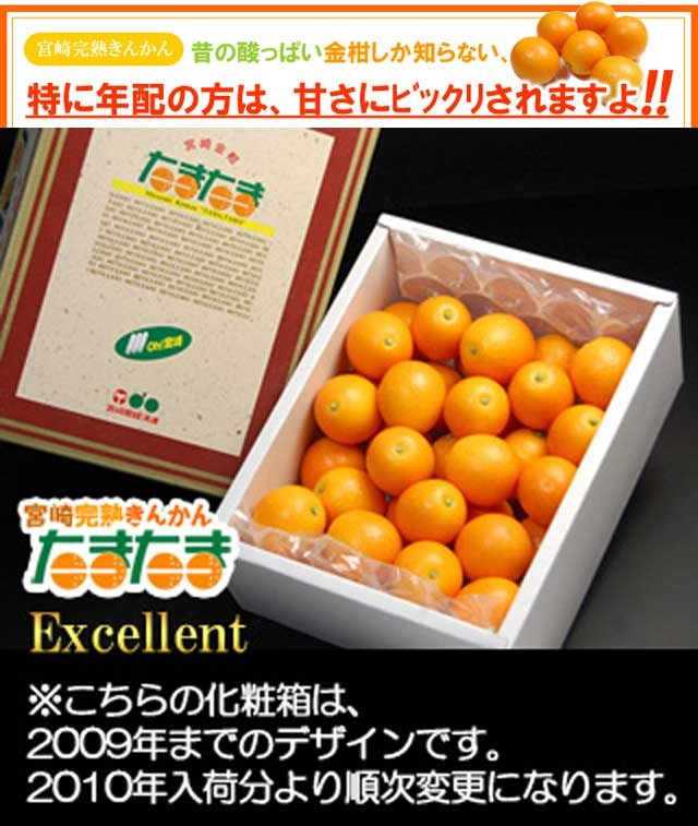 たまたま エクセレント 2L-3L (1kg) 宮崎産 たまたまEX 金柑 きんかん