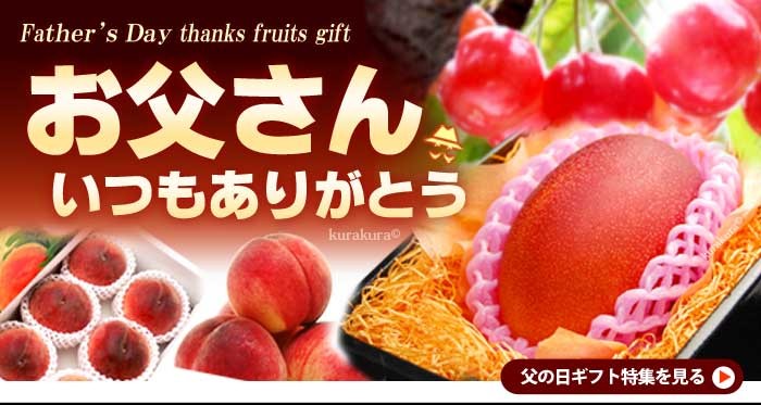 父の日ギフト特集特集