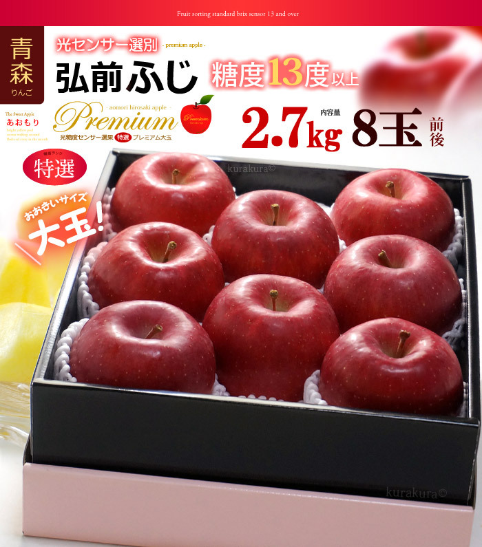 プレミアム弘前ふじリンゴ特選2.7kg販売お届け姿