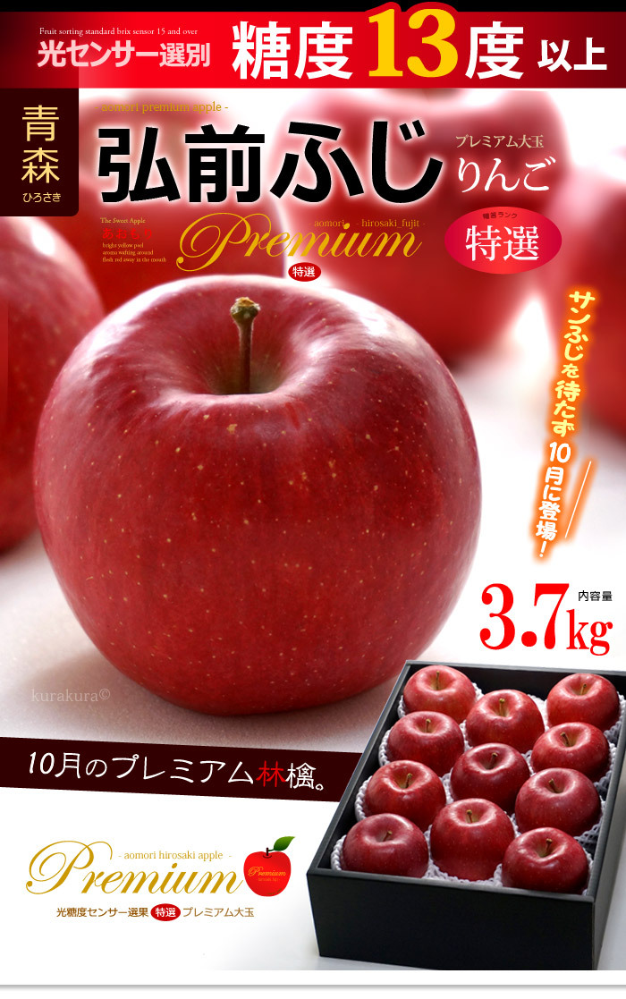 プレミアム弘前ふじリンゴ特選3.7kg/販売/通販