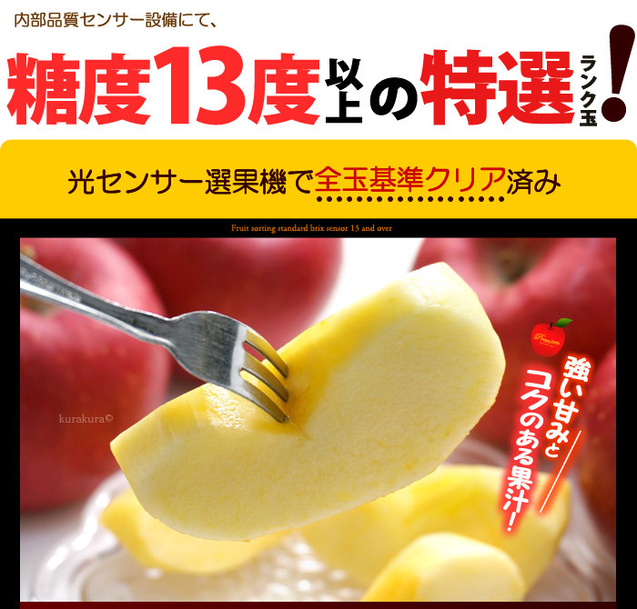 弘前ふじリンゴ光センサー糖度13度以上