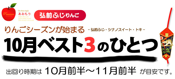 10月りんごベスト3_弘前ふじ
