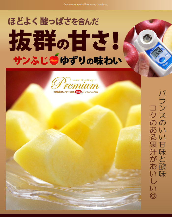 弘前ふじリンゴ抜群の甘さ！