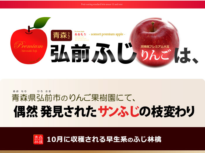 弘前ふじリンゴとは？