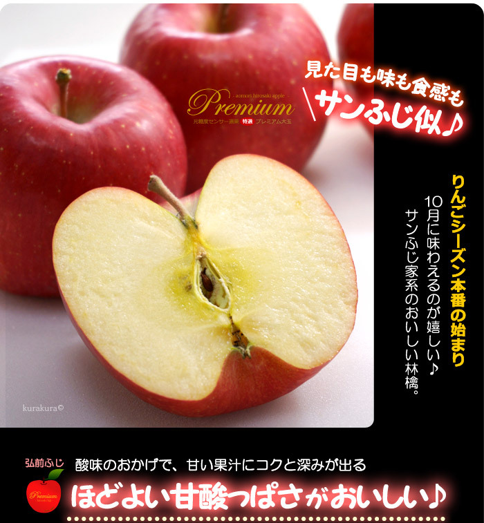弘前ふじ林檎ジューシーな果肉断面