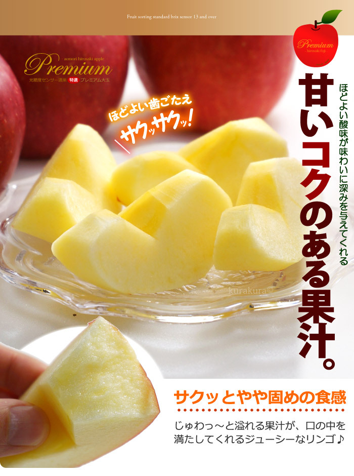 弘前ふじリンゴ甘いコクのある果汁