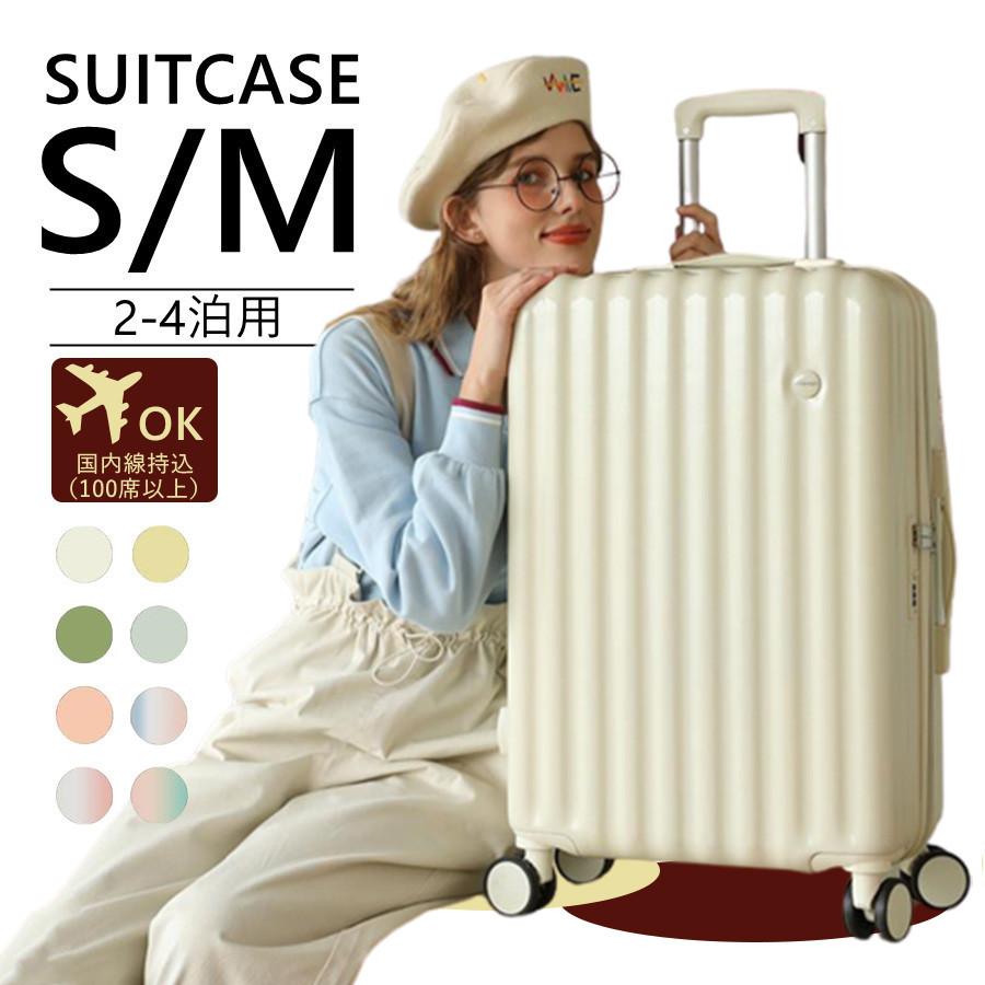 注文割引 スーツケース 機内持ち込み かわいい 軽量 小型 S Mサイズ 2泊3日 おしゃれ