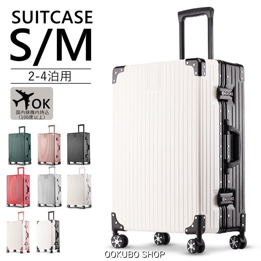 35％OFF スーツケース 機内持ち込み かわいい 軽量 小型 S Mサイズ 2泊