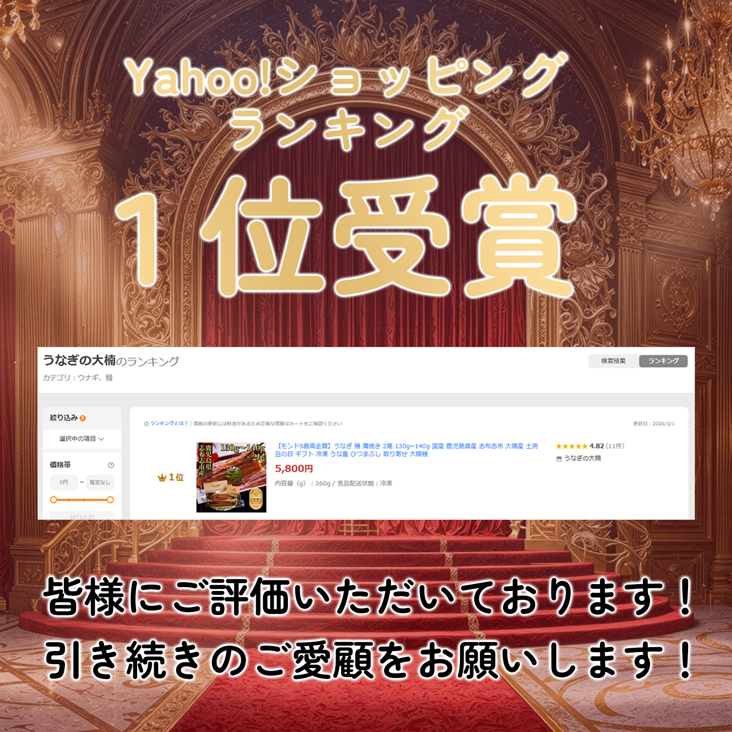 うなぎの蒲焼き