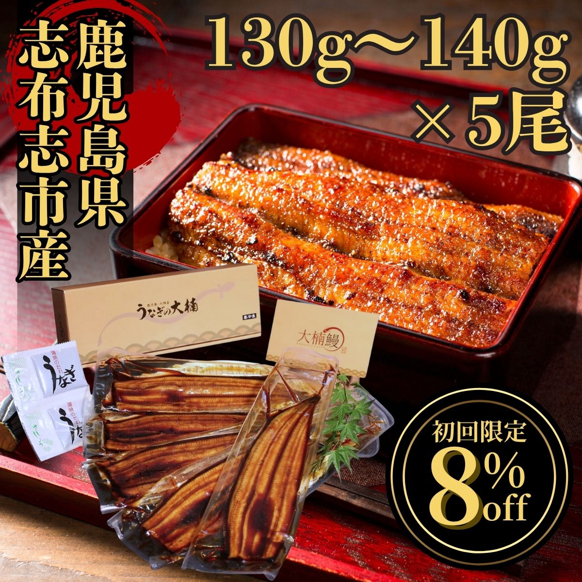 うなぎの蒲焼き