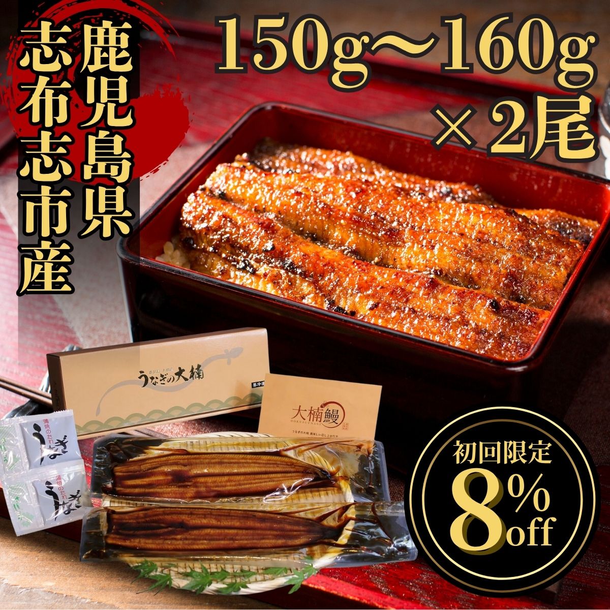 うなぎの蒲焼き