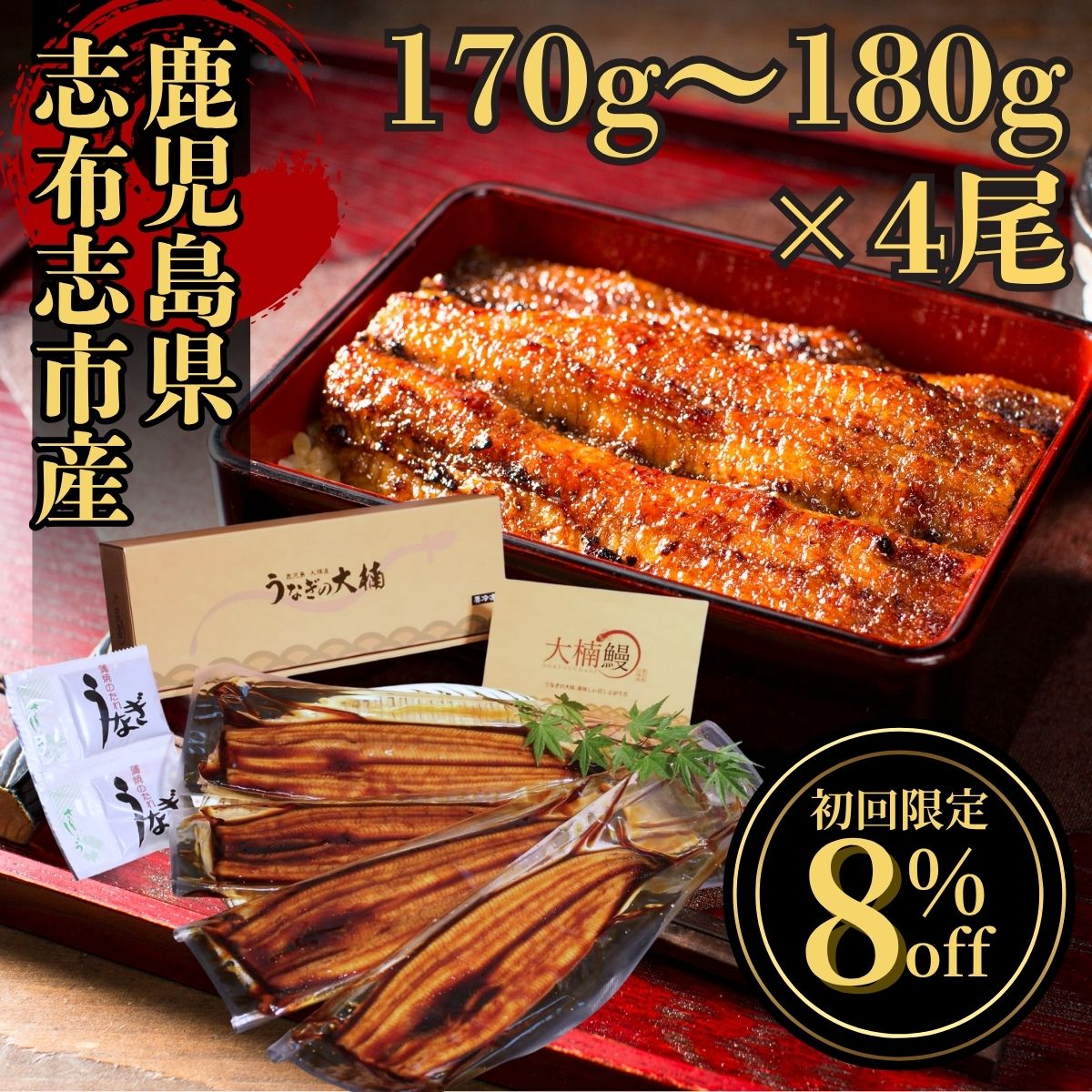 うなぎの蒲焼き