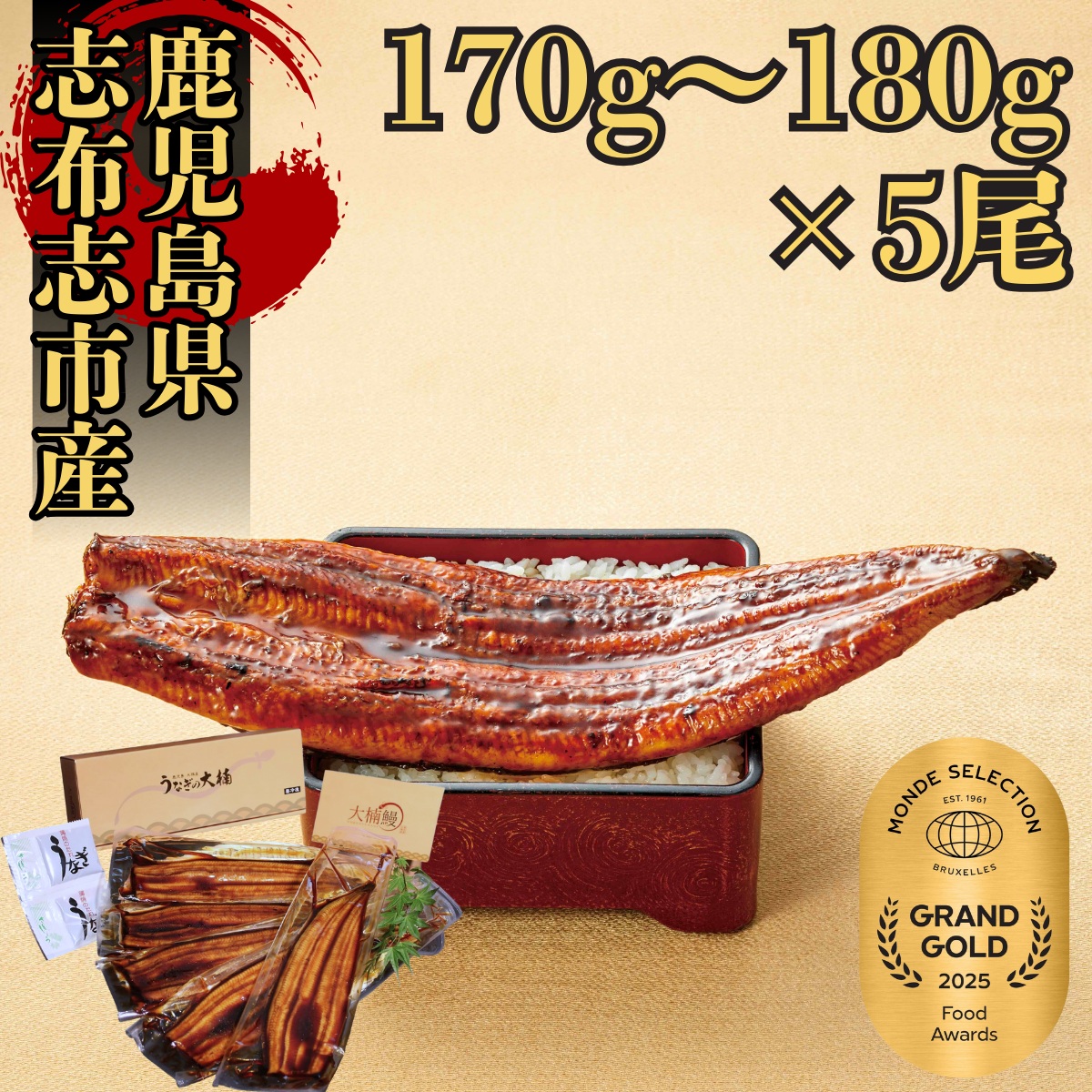 モンドS最高金賞】うなぎ 鰻 蒲焼き 2尾 170g~180g 国産 鹿児島県産