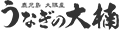 うなぎの大楠
