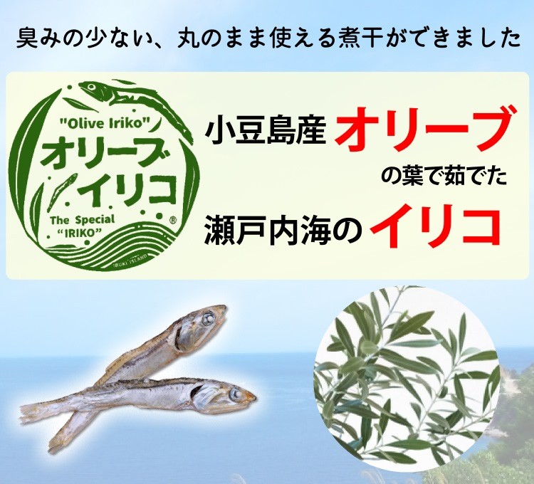 オリーブイリコ