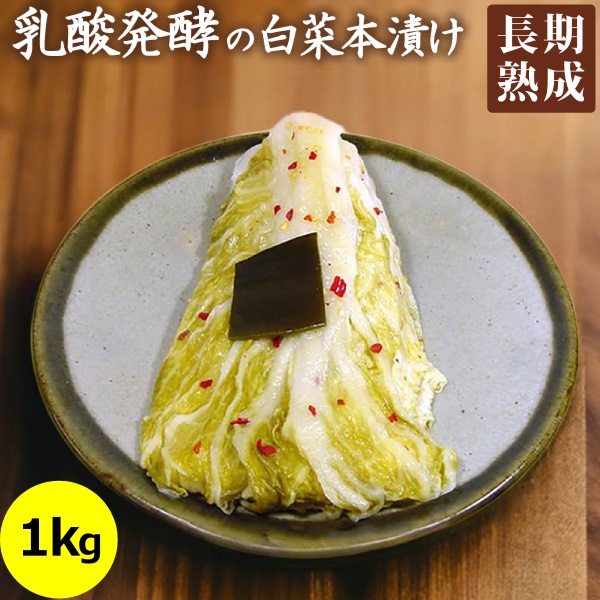 Yahoo! Yahoo!ショッピング(ヤフー ショッピング)とうざぶ郎 ・ 白菜本漬け 1kg袋入り 【クール便】 大森屋 漬物