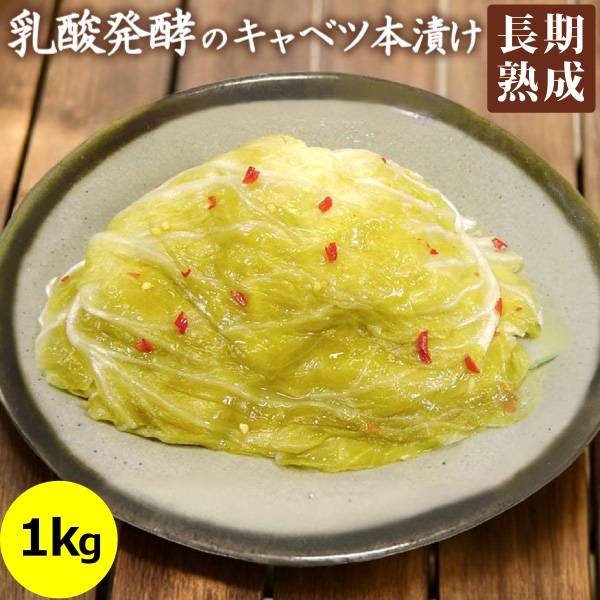 Yahoo! Yahoo!ショッピング(ヤフー ショッピング)とうざぶ郎 ・ キャベツ本漬け 1kg袋入り 【クール便】 大森屋 乳酸キャベツ漬物