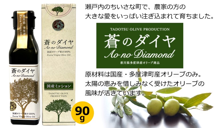 国産オリーブオイル（たどつ産オリーブ）