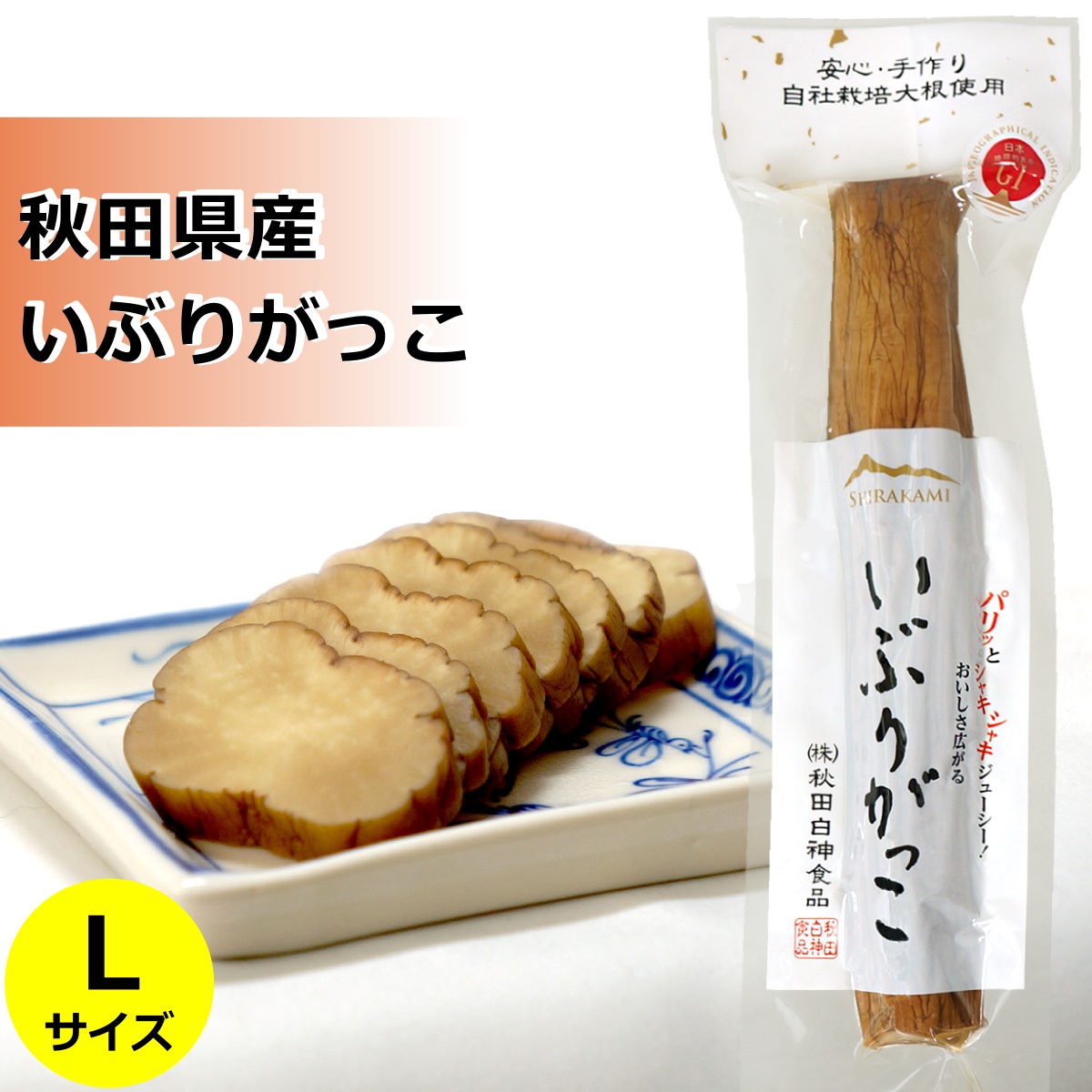 Yahoo! Yahoo!ショッピング(ヤフー ショッピング)いぶりがっこ （ 薫製たくあん 秋田白神食品 ）  Lサイズ 1本 秋田 沢庵