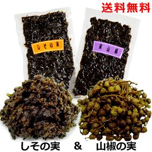 ごはんのお供 Ａ ( 実山椒＆しその実 ) 佃煮お試しメール便
