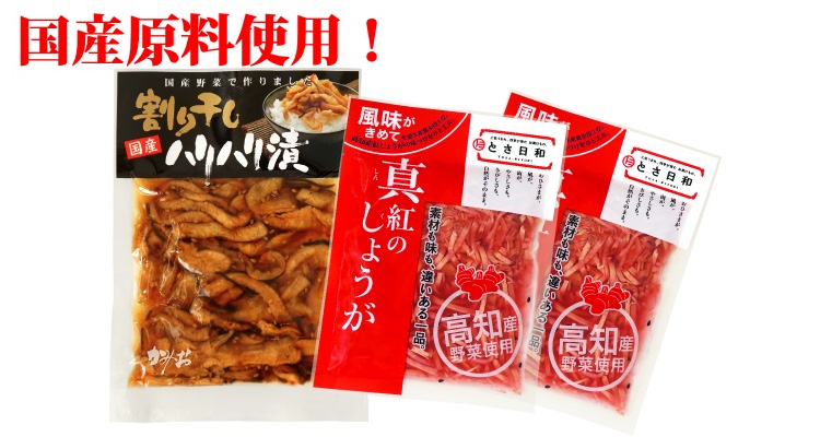 メール便で送料無料!国産原料使用割干し大根・紅しょうが