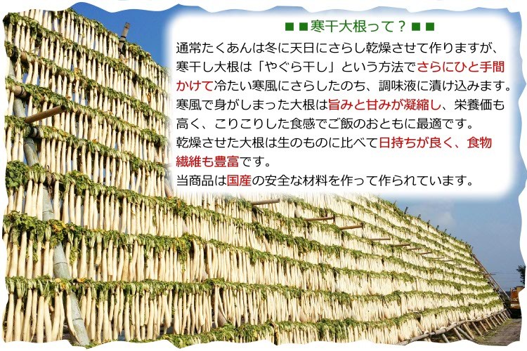 寒干し大根について