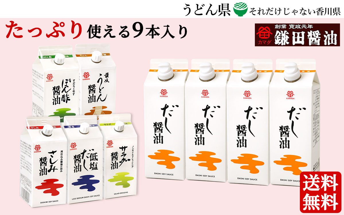 鎌田醤油蔵元セット