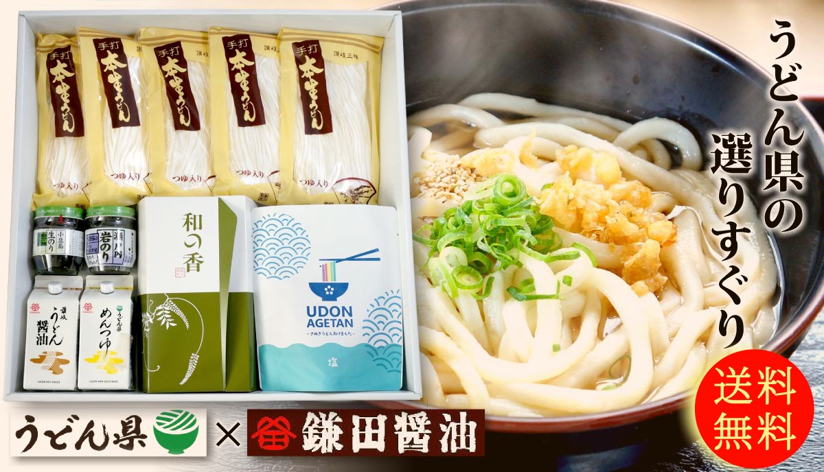 うどん県セット