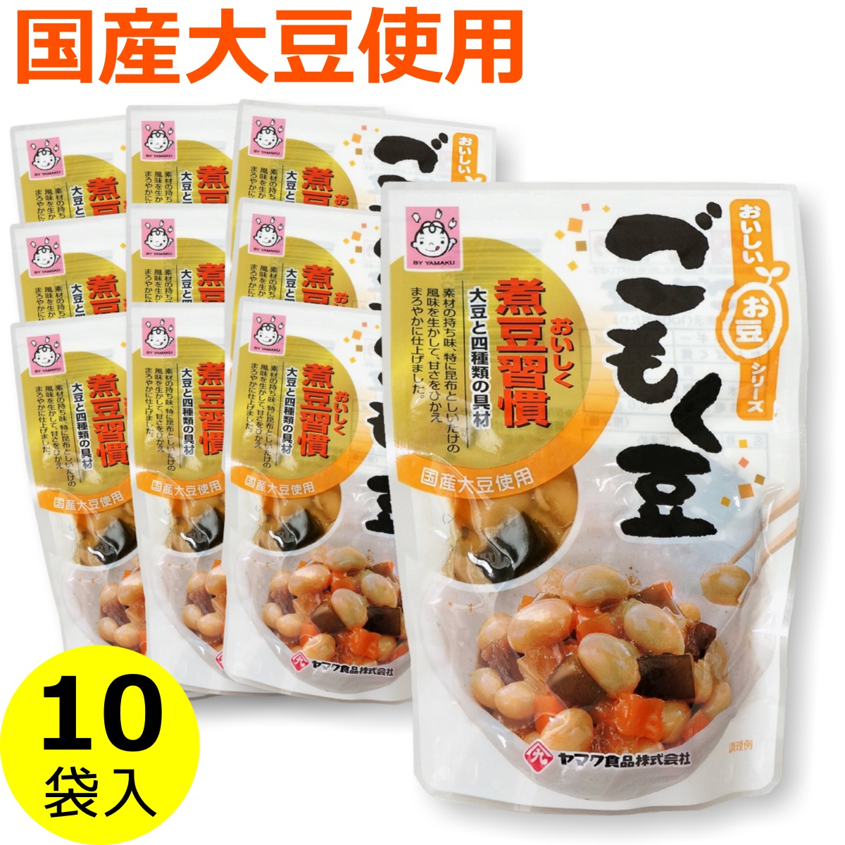 Yahoo! Yahoo!ショッピング(ヤフー ショッピング)国産 ごもく豆 100g×10袋 まとめ買い 送料無料 大豆 煮豆 惣菜 お弁当 ヤマク