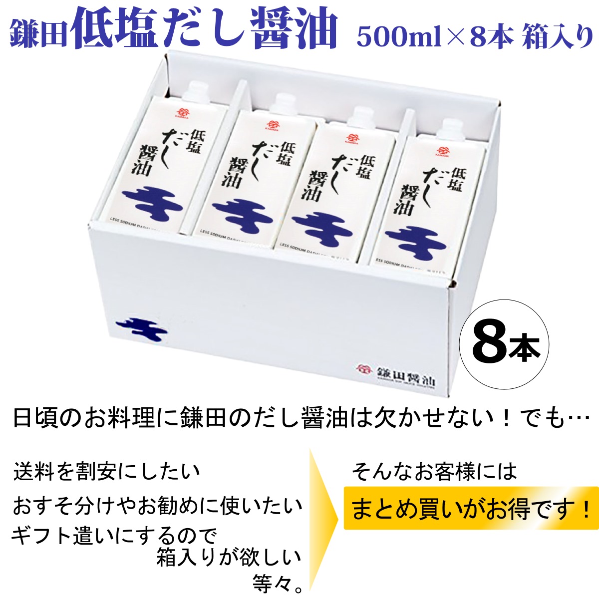鎌田醤油 鎌田 低塩だし醤油 500ml 8本入り 送料無料 カマダ 醤油