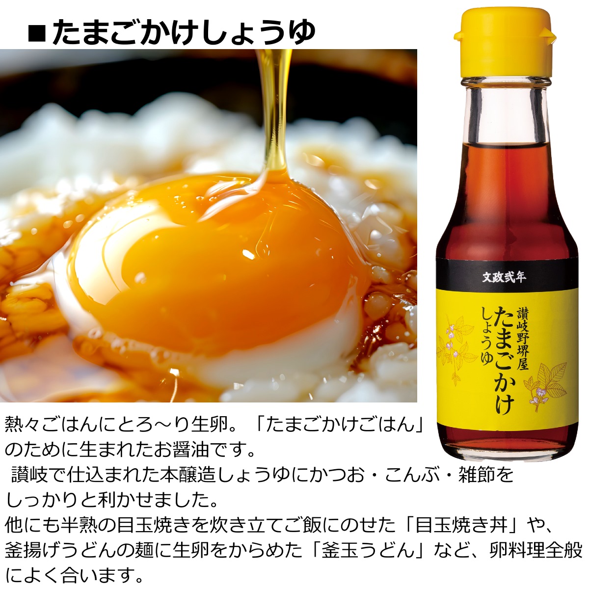 讃岐野堺屋 たまごかけしょうゆ 100ml瓶入り  ( 堺屋醤油 卵かけごはん用だし醤油 )｜oomoriya｜02