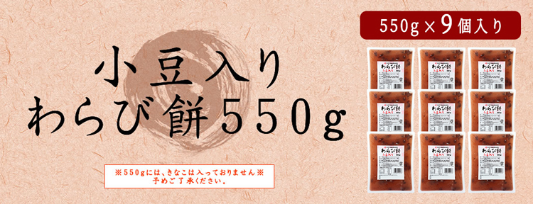 小豆入りわらび餅