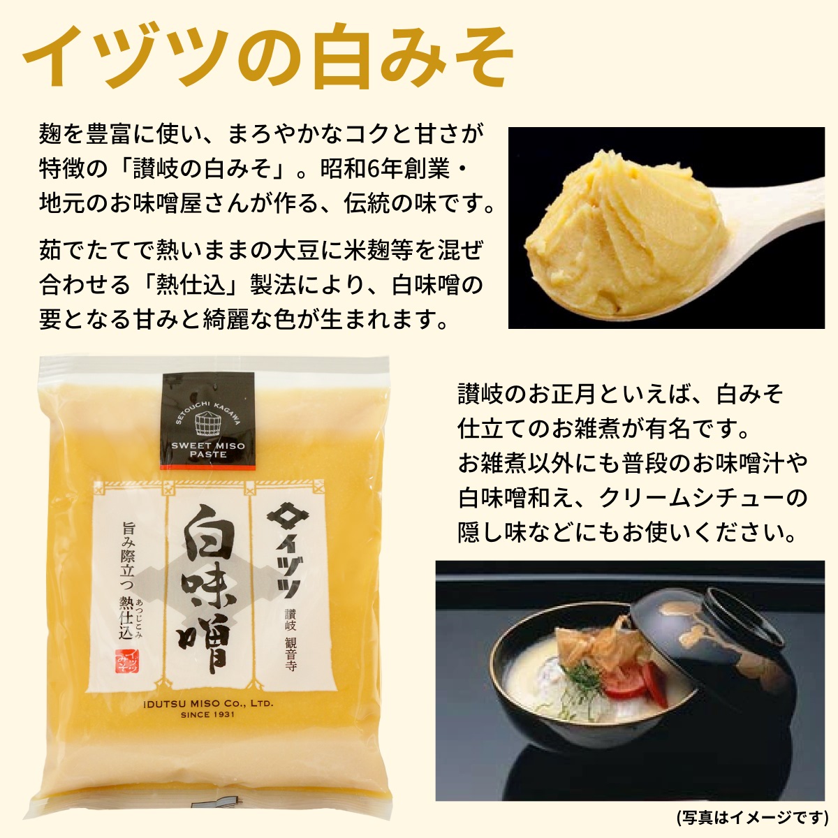 讃岐 粒みそ＆白みそ 2種セット 各300g袋入り 中屋味噌 イヅツみそ