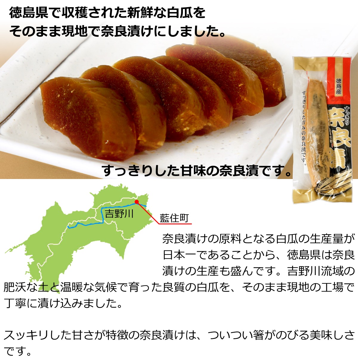 徳島産 すっきり奈良漬 (徳島県産 奈良漬け)×3本 送料無料 メール便 関連画像1