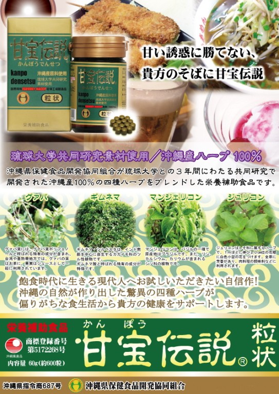 融合ウコンと甘宝伝説で酒豪伝説