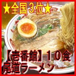 壱番館　尾道ラーメン
