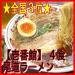 壱番館　尾道ラーメン