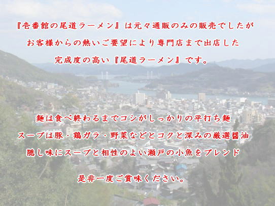 壱番館歴史