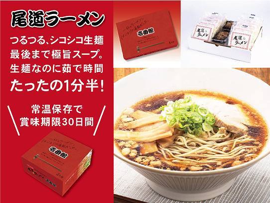 尾道ラーメン　ゆで時間