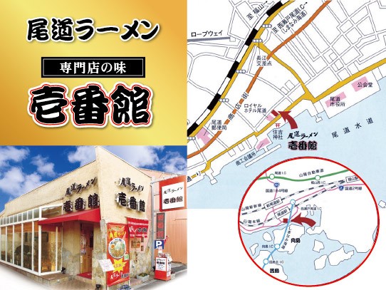 壱番館住所