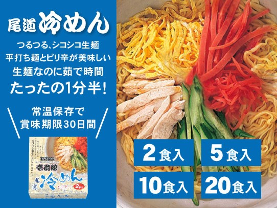 尾道冷麺　ゆで時間