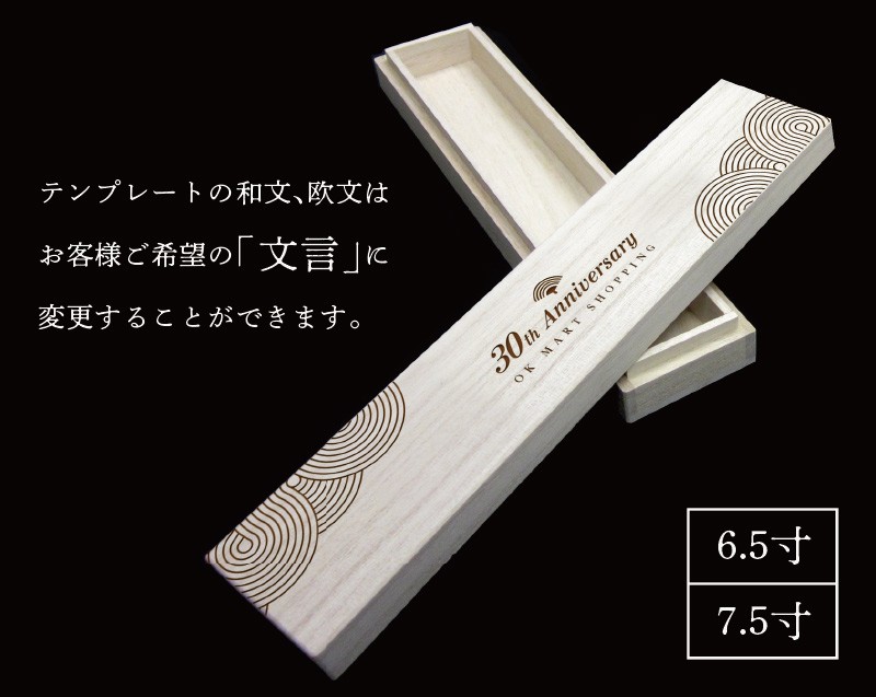 桐箱名入れ例2