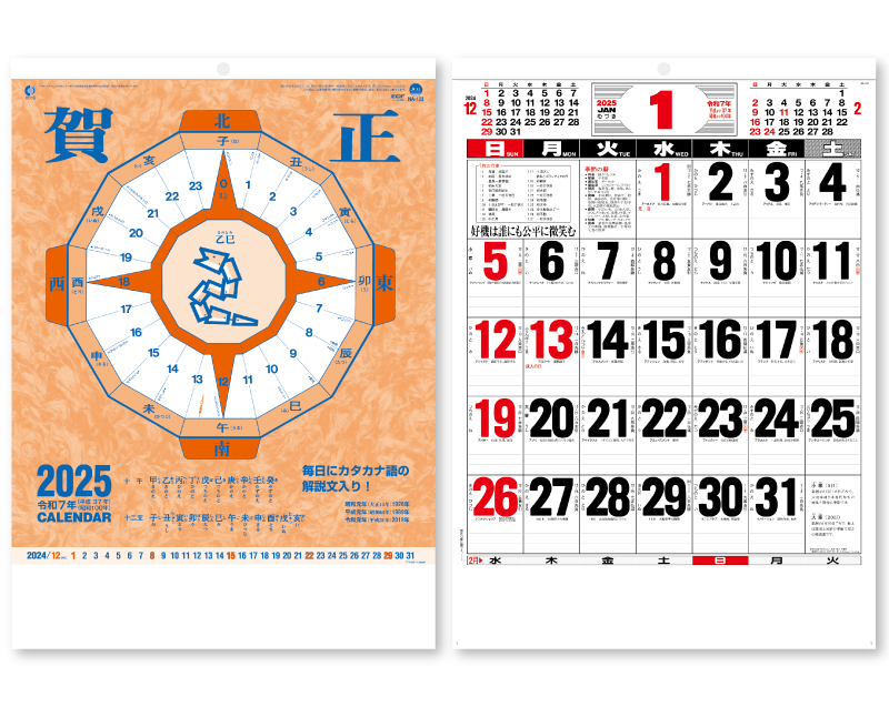 名入れ50冊】 カレンダー 2024年 令和6年 壁掛け 高級文字月表 NA-123