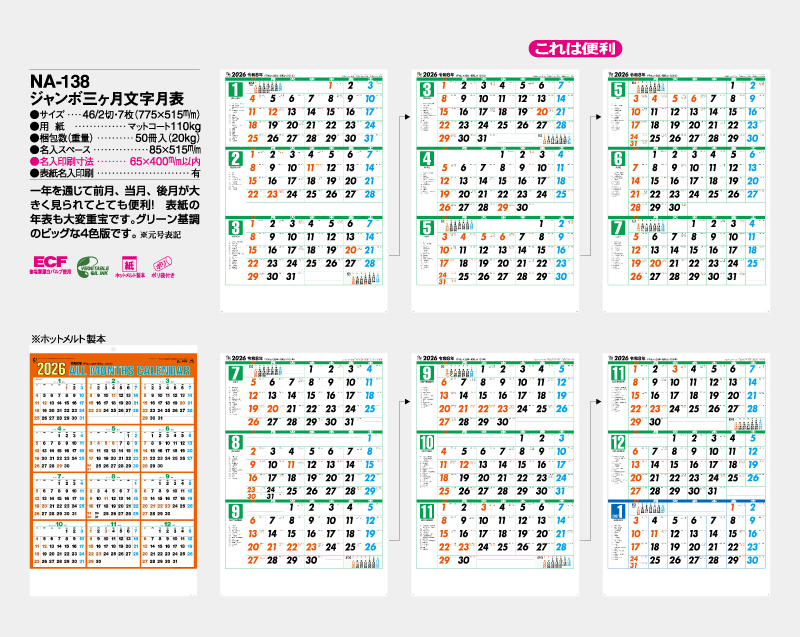 名入れ印刷 名入れ無し25部から カレンダー 2026年 令和8年 壁掛け