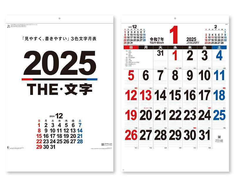 名入れ50冊】 カレンダー 2024年 令和6年 壁掛け A2 THE・文字 NK-163