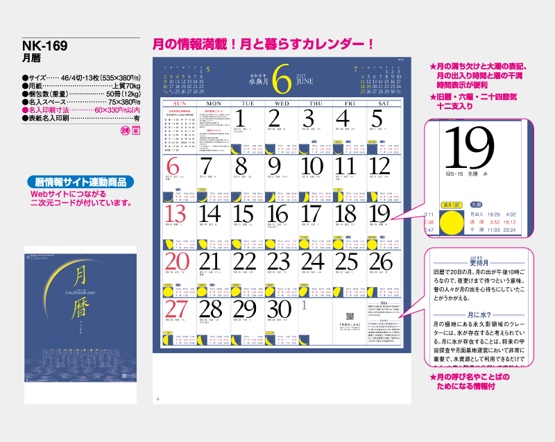 カレンダー 2027年 令和9年 名入れ可 25部から 壁掛け 月暦 NK-169