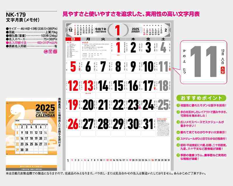 名入れ50冊】 カレンダー 2024年 令和6年 壁掛け 文字月表（メモ付