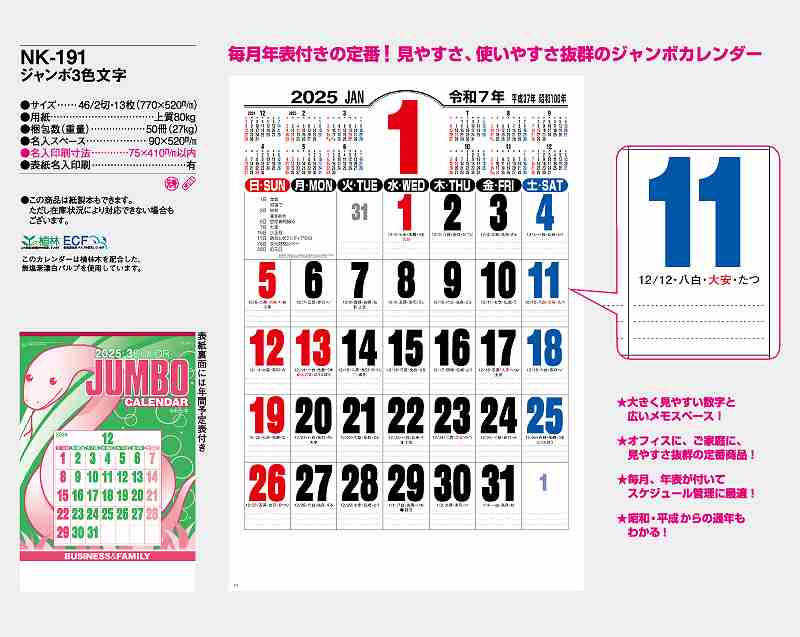 【名入れ50冊】 カレンダー 2024年 令和6年 壁掛け ジャンボ3色文字